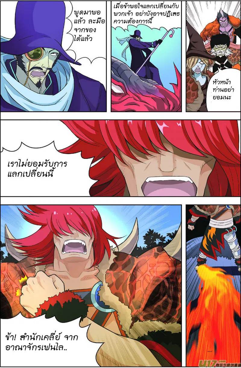 Panlong ตอนที่ 5 หน้า 6