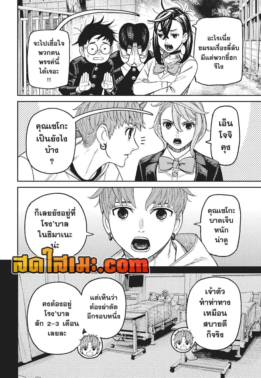 Dandadan ตอนที่ 214 หน้า 12