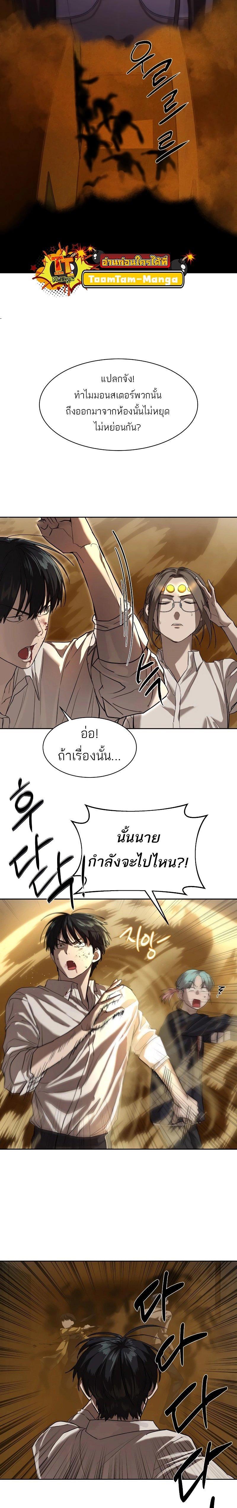 Special Civil Servant กองกำลังพิเศษหมอกสีเหลือง ตอนที่ 16 หน้า 11