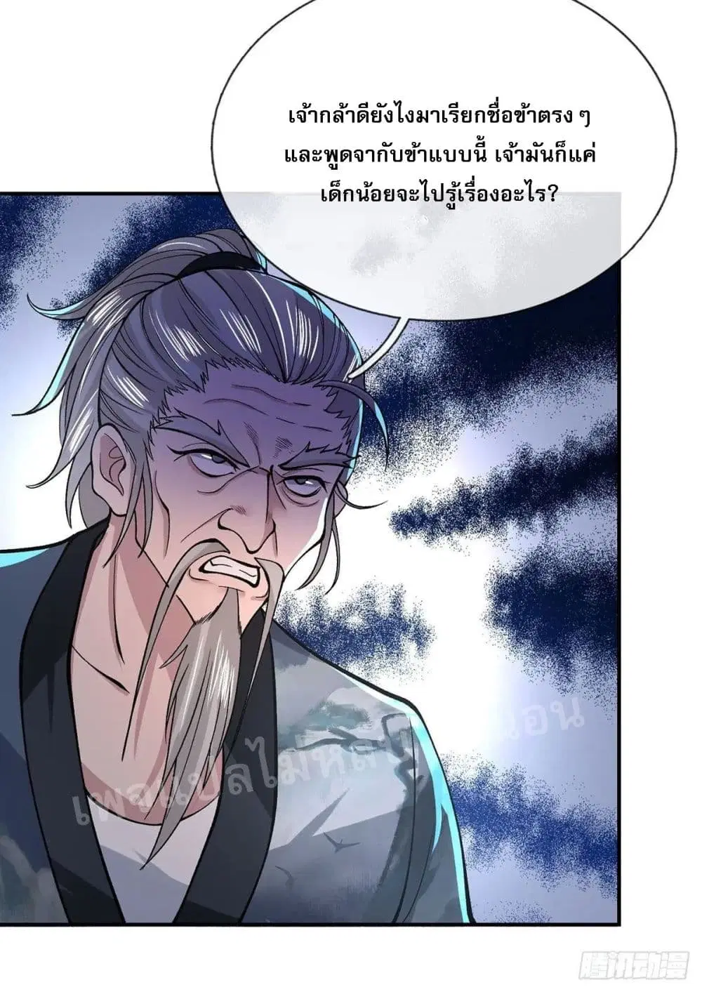 Royal God of War, Rising Dragon ตอนที่ 35 หน้า 25