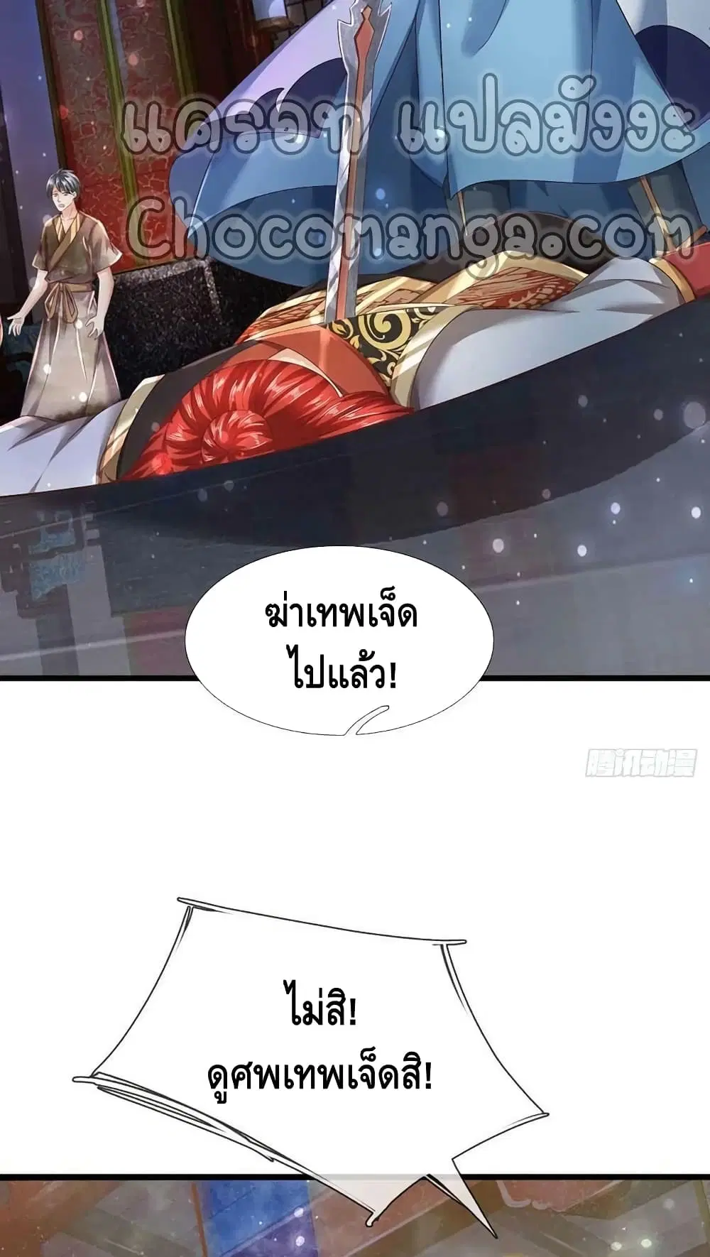 Opening to Supreme Dantian ตอนที่ 138 หน้า 39