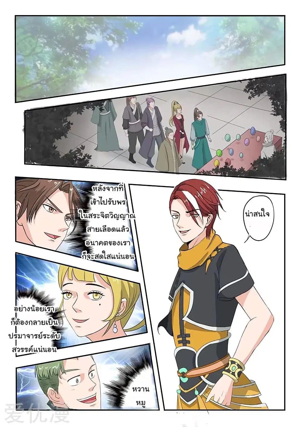 Martial Master ตอนที่ 131 หน้า 8