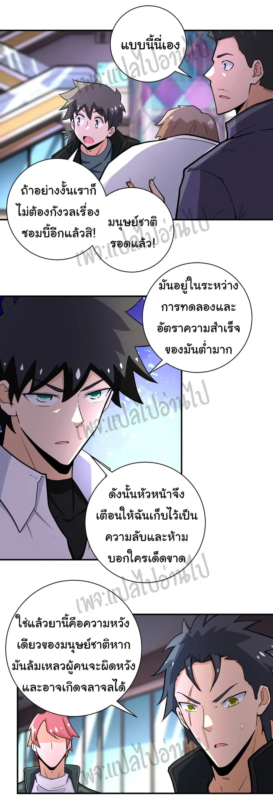 Apocalyptic Super System ตอนที่ 187 หน้า 9