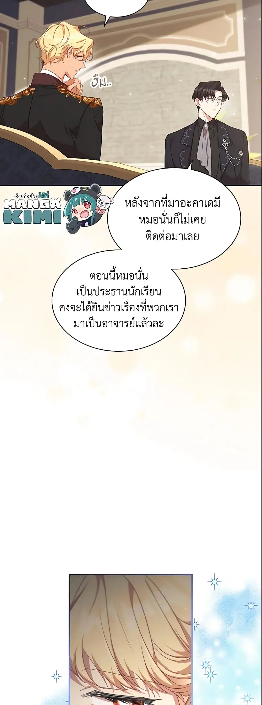 The Beloved Little Princess ตอนที่ 141 หน้า 28