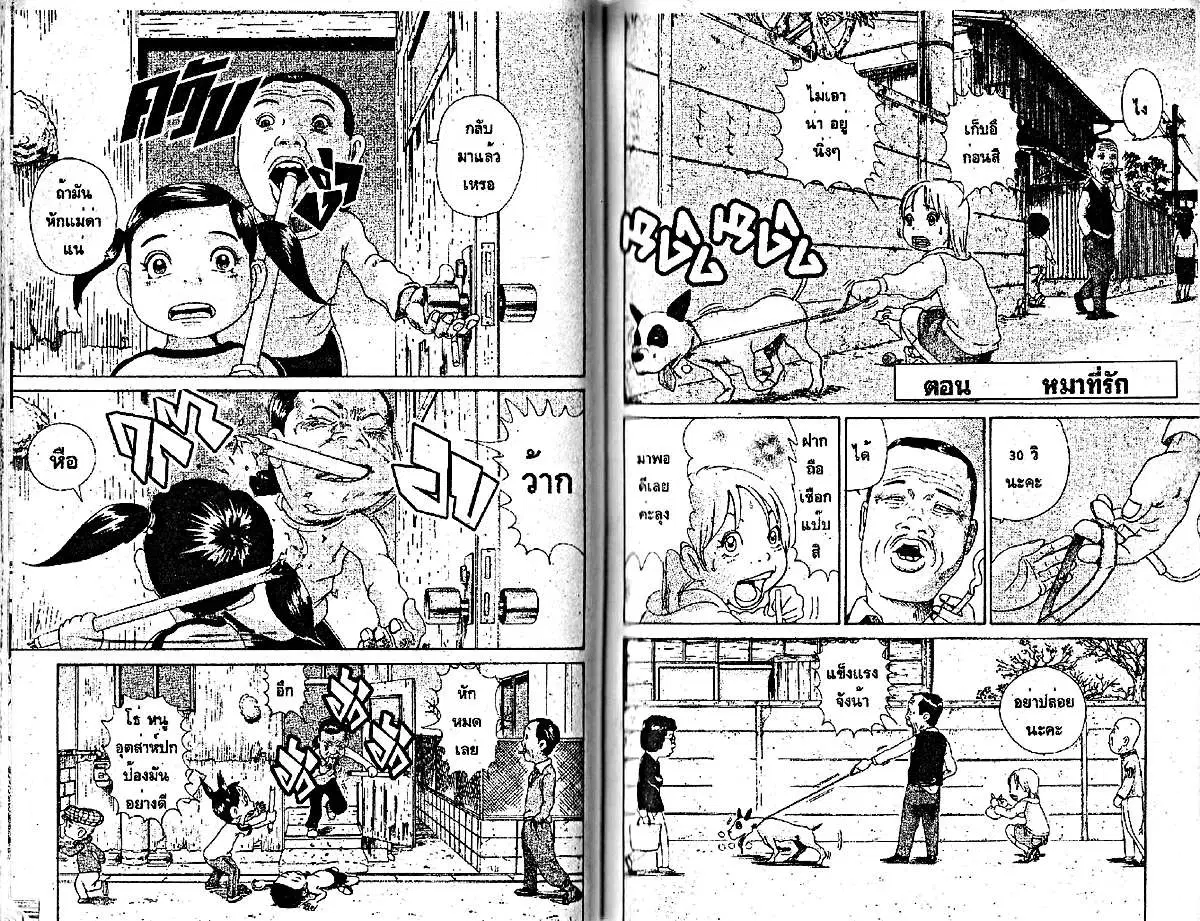 Urayasu Tekkin Kazoku ตอนที่ 71 หน้า 6
