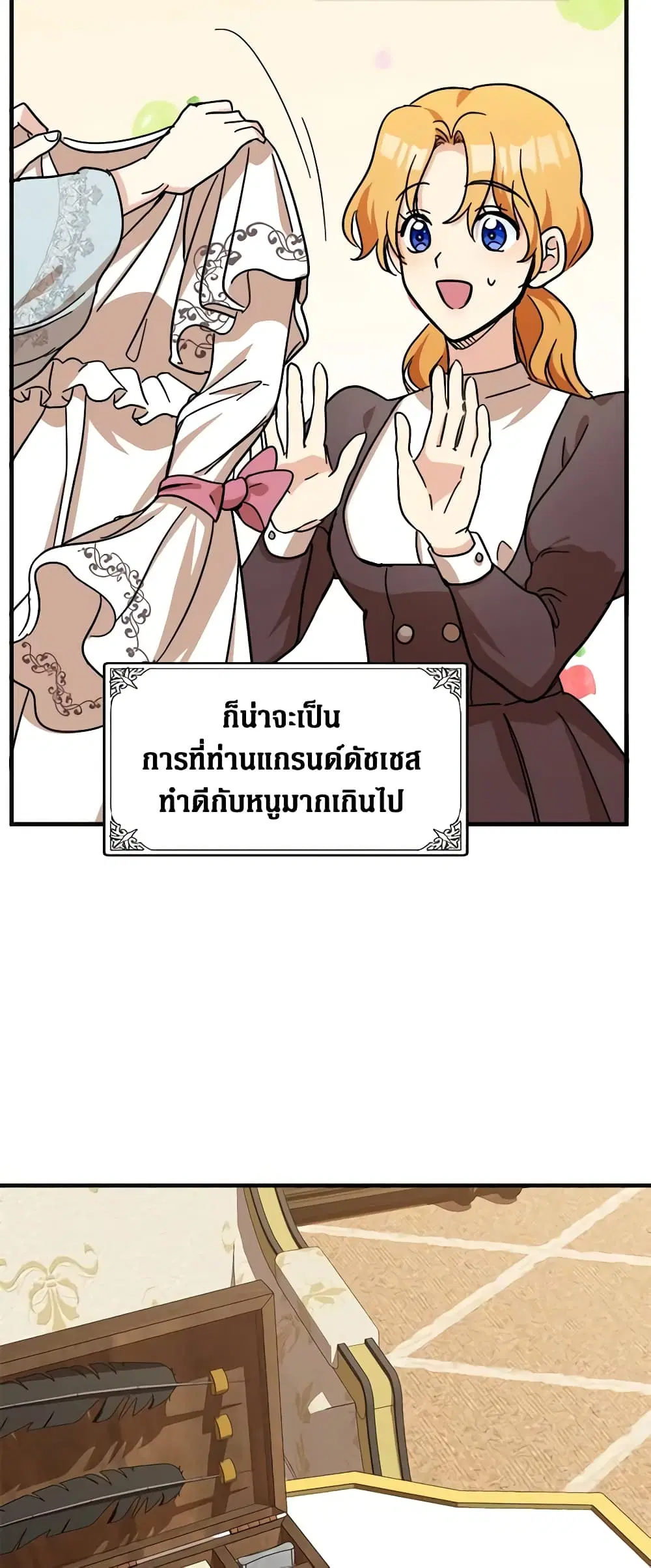 The Villainess Lives Again ตอนที่ 63 หน้า 24