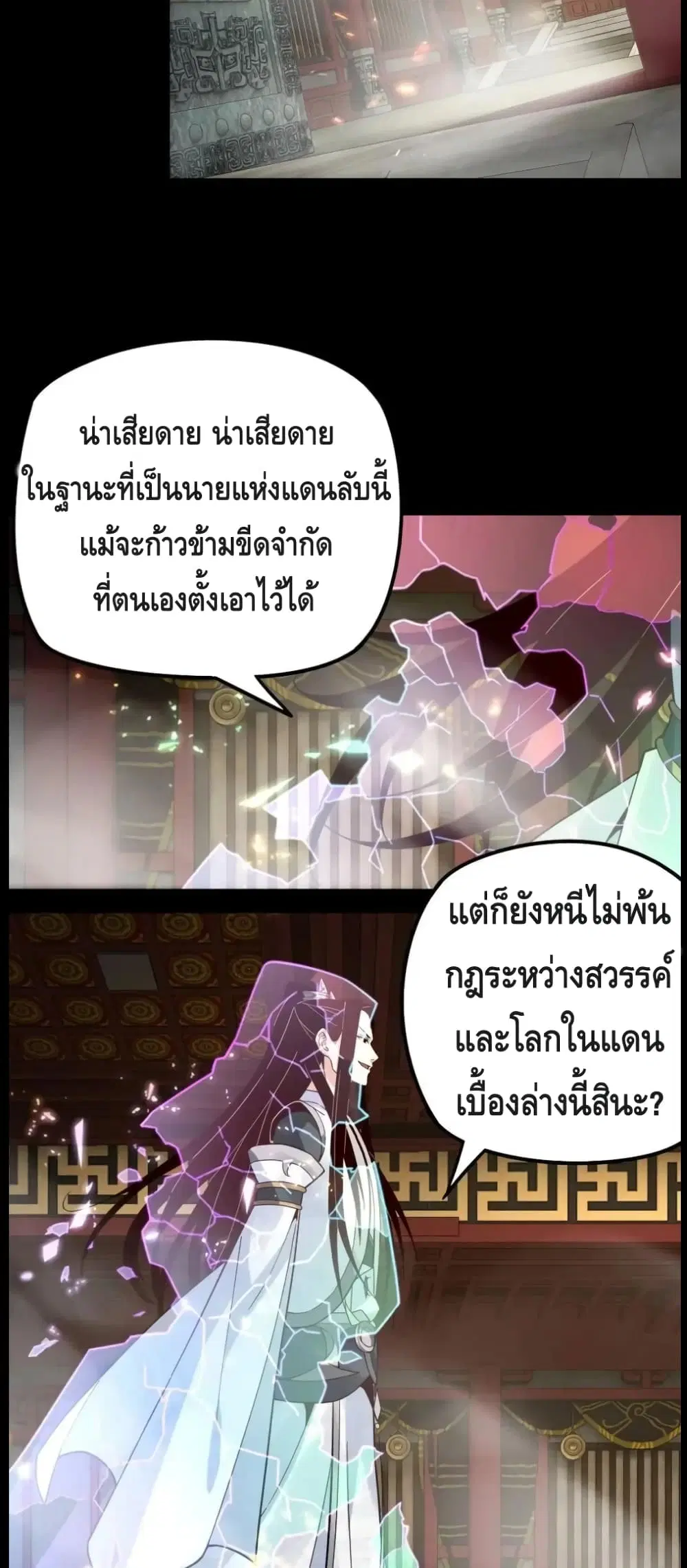 Villain is here ตอนที่ 25 หน้า 22