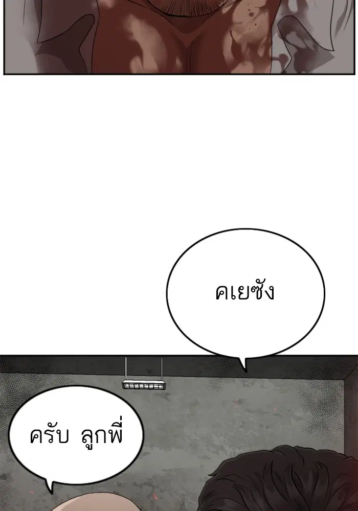 Bad Guy ตอนที่ 127 หน้า 4