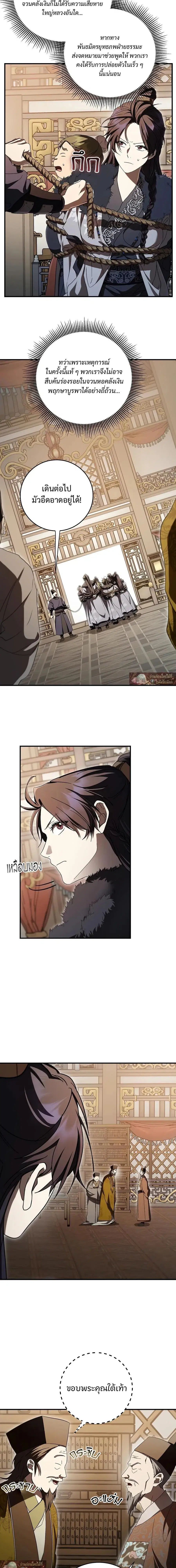 Path of the Shaman ตอนที่ 164 หน้า 14