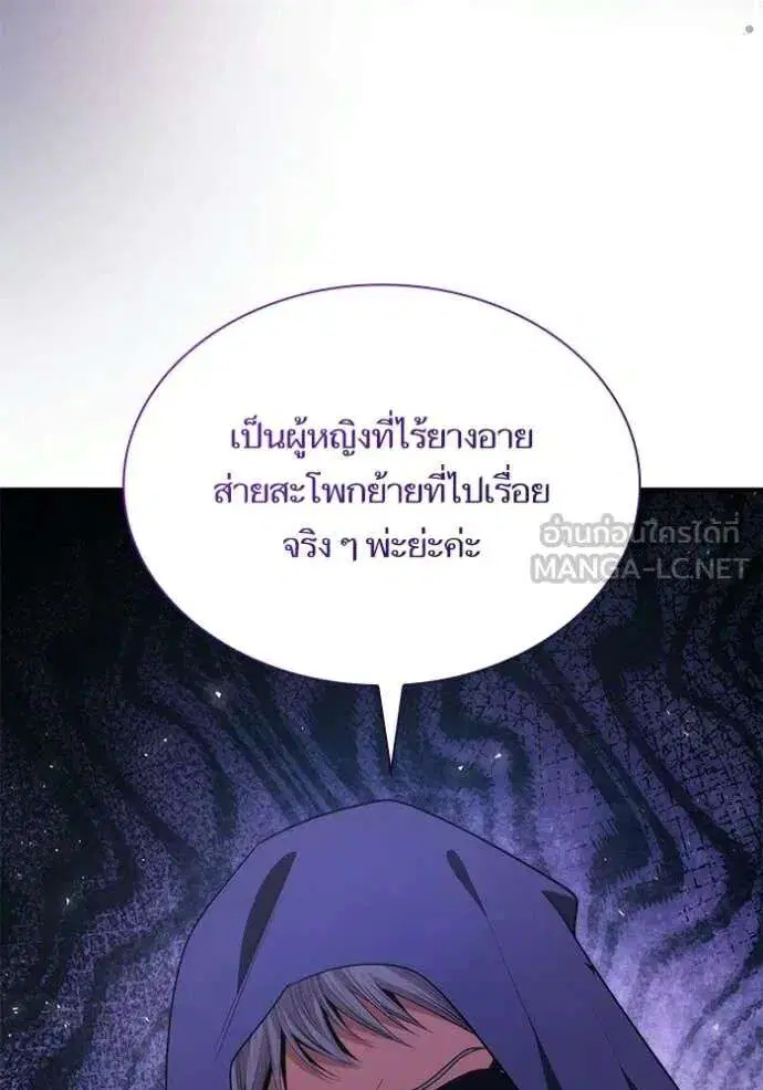 Sister I Am the Queen in This Life ตอนที่ 190 หน้า 86