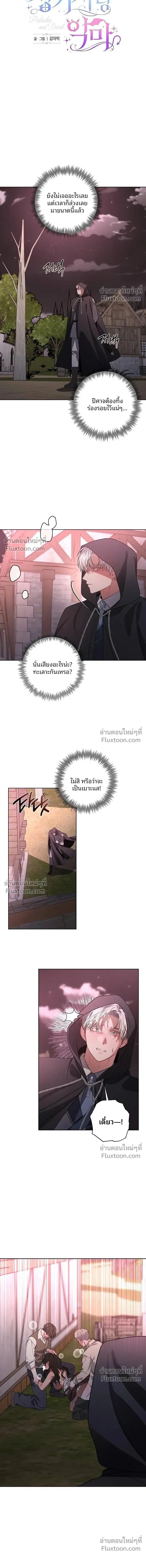 A Paladin’s Devilish Pleasure – สุขต้องสาปของพาลาดิน ตอนที่ 1 หน้า 5