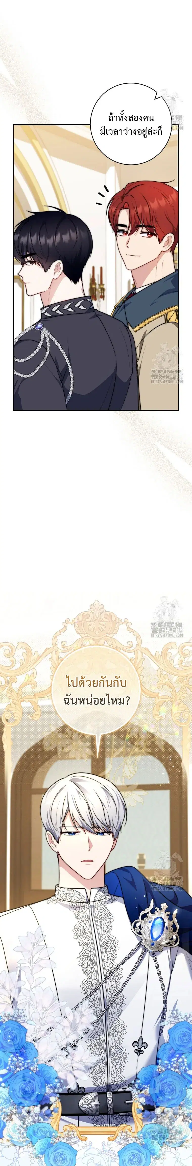 A Princess Who Reads Fortune ตอนที่ 34 หน้า 25