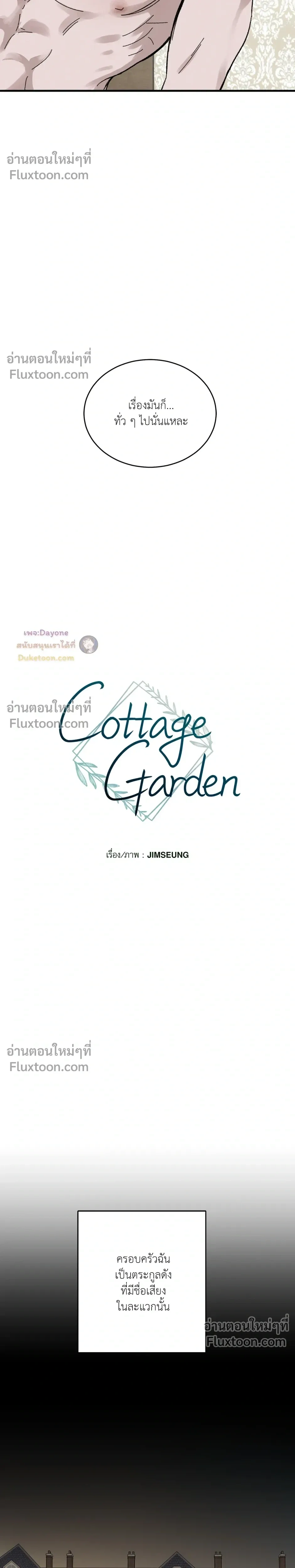 Cottage Garden – คอทเทจ การ์เด้น ตอนที่ 7 หน้า 8
