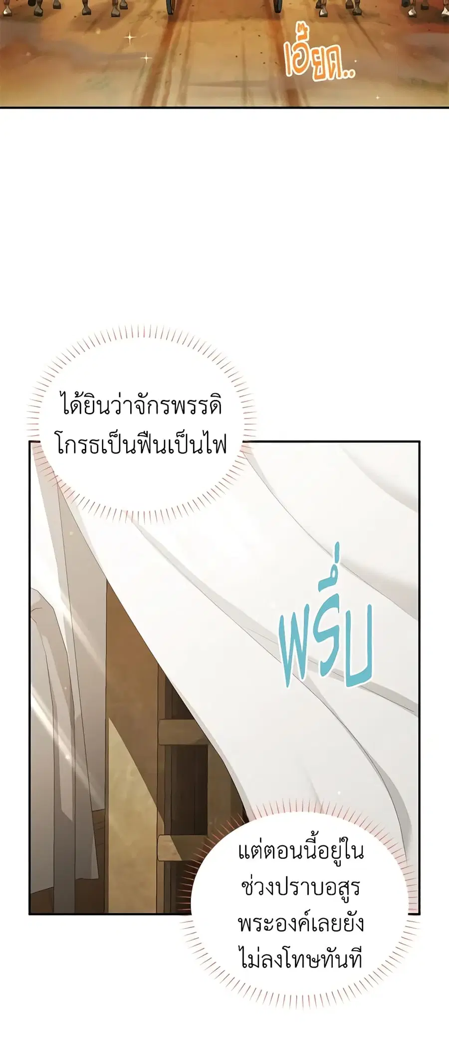 The Soulless Duchess ตอนที่ 102 หน้า 26