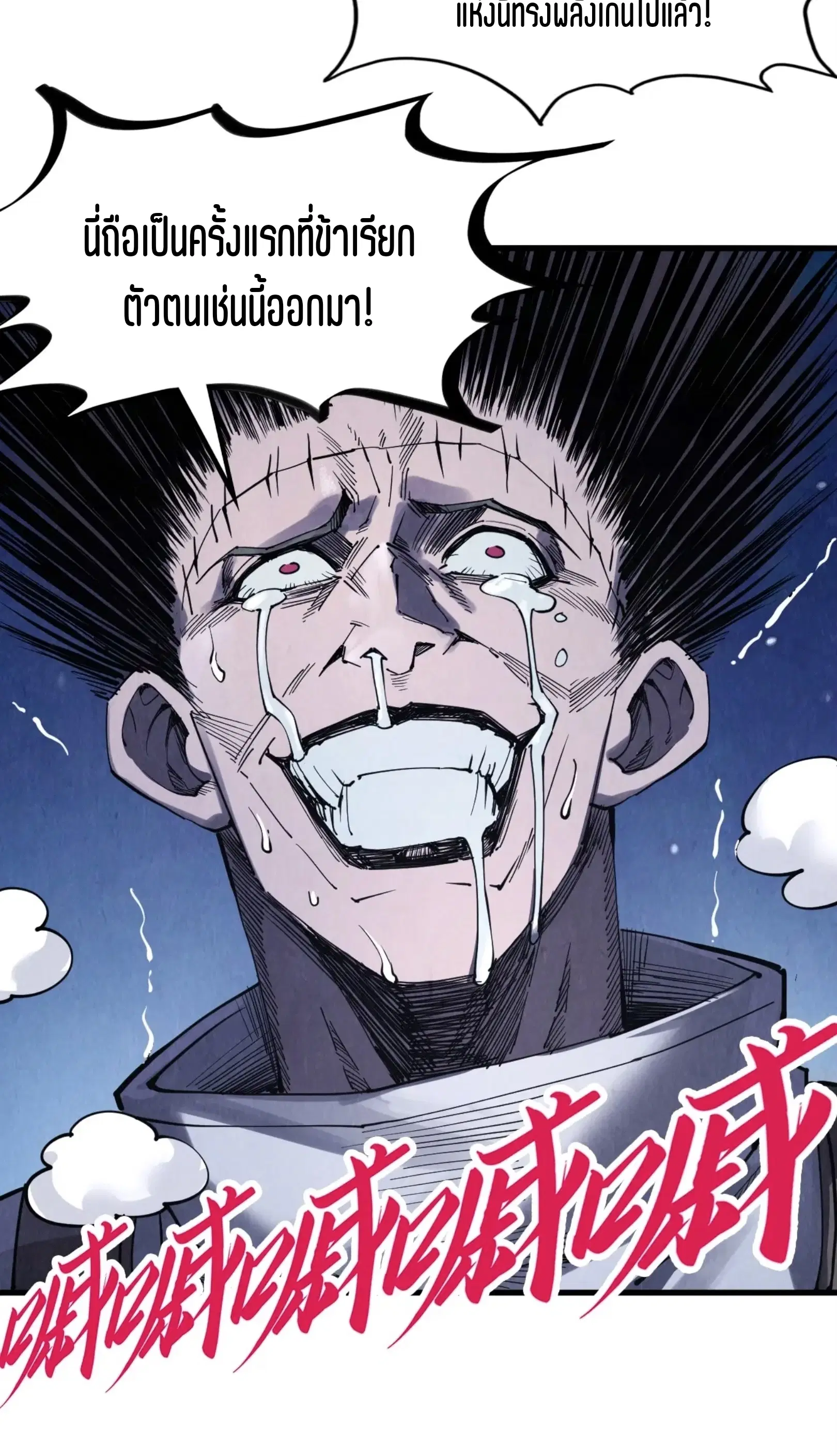 The Eternal Supreme ตอนที่ 294 หน้า 67
