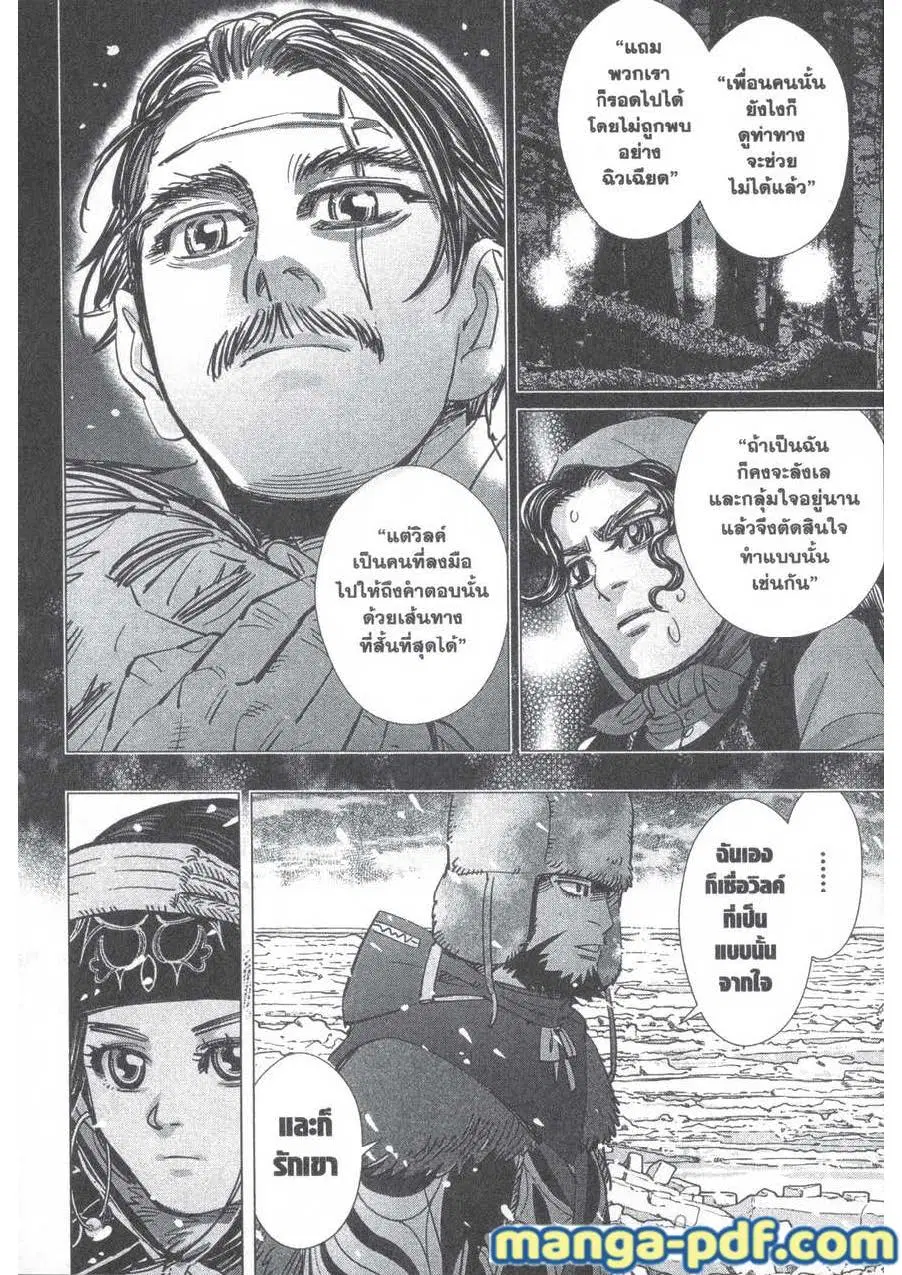 Golden Kamuy ตอนที่ 183 หน้า 6
