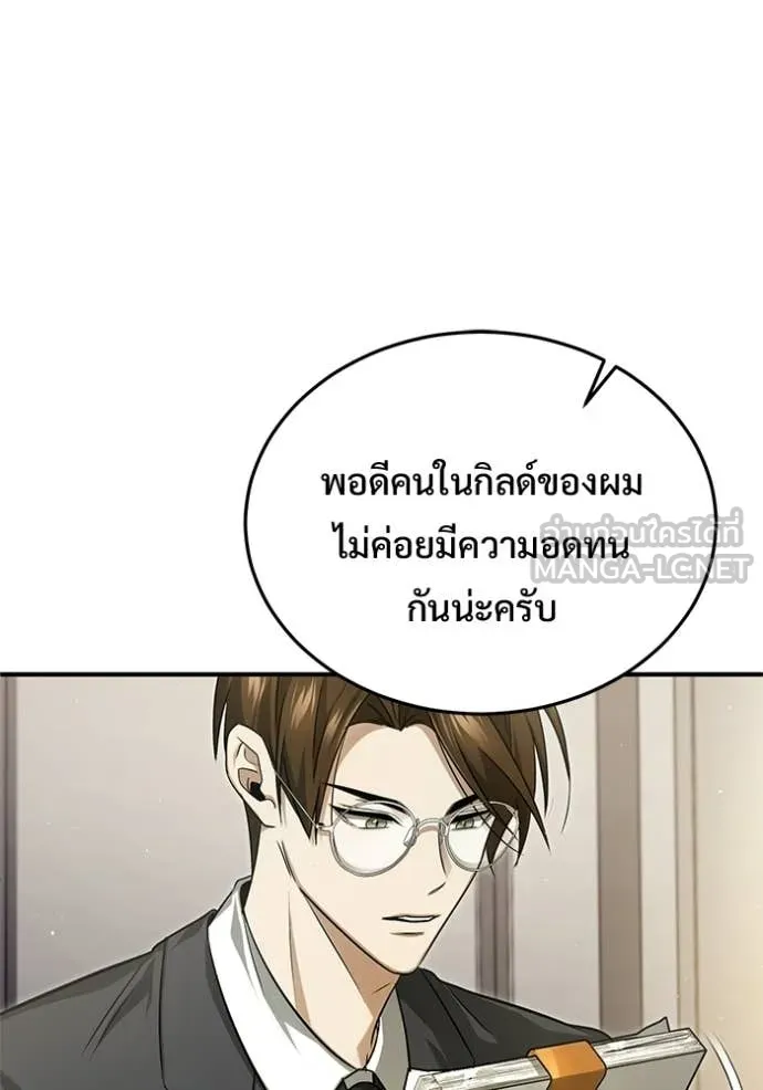 Regressor’s Life After Retirement ตอนที่ 93 หน้า 5