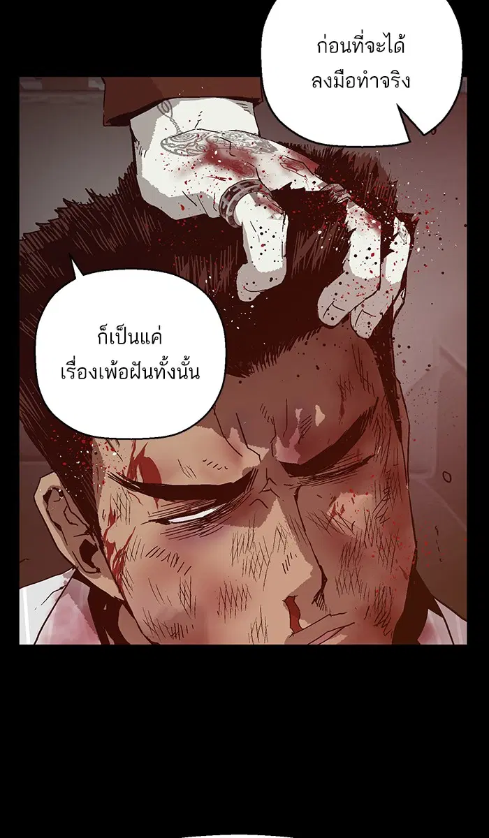 Weak Hero ตอนที่ 132 หน้า 87