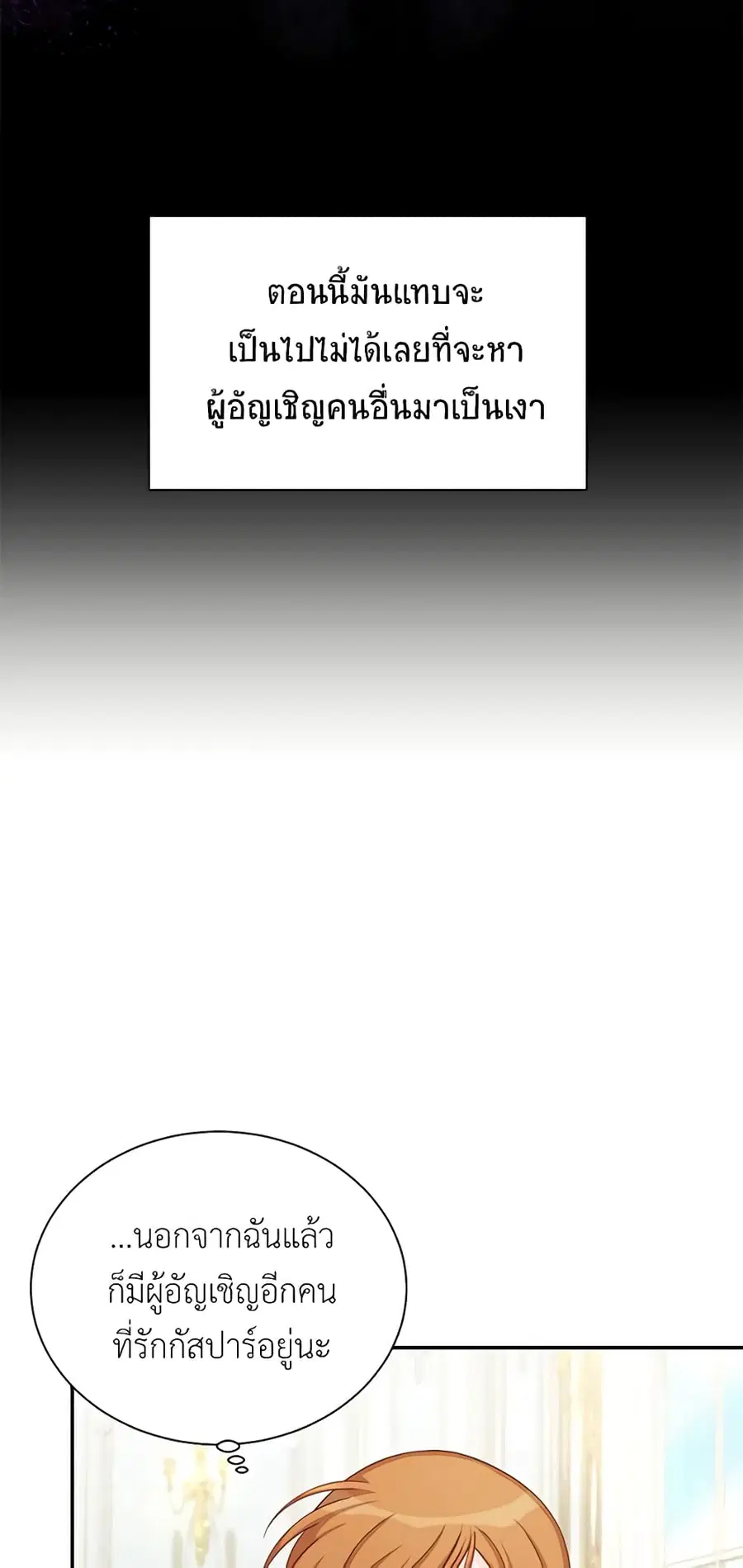 The Soulless Duchess ตอนที่ 55 หน้า 39