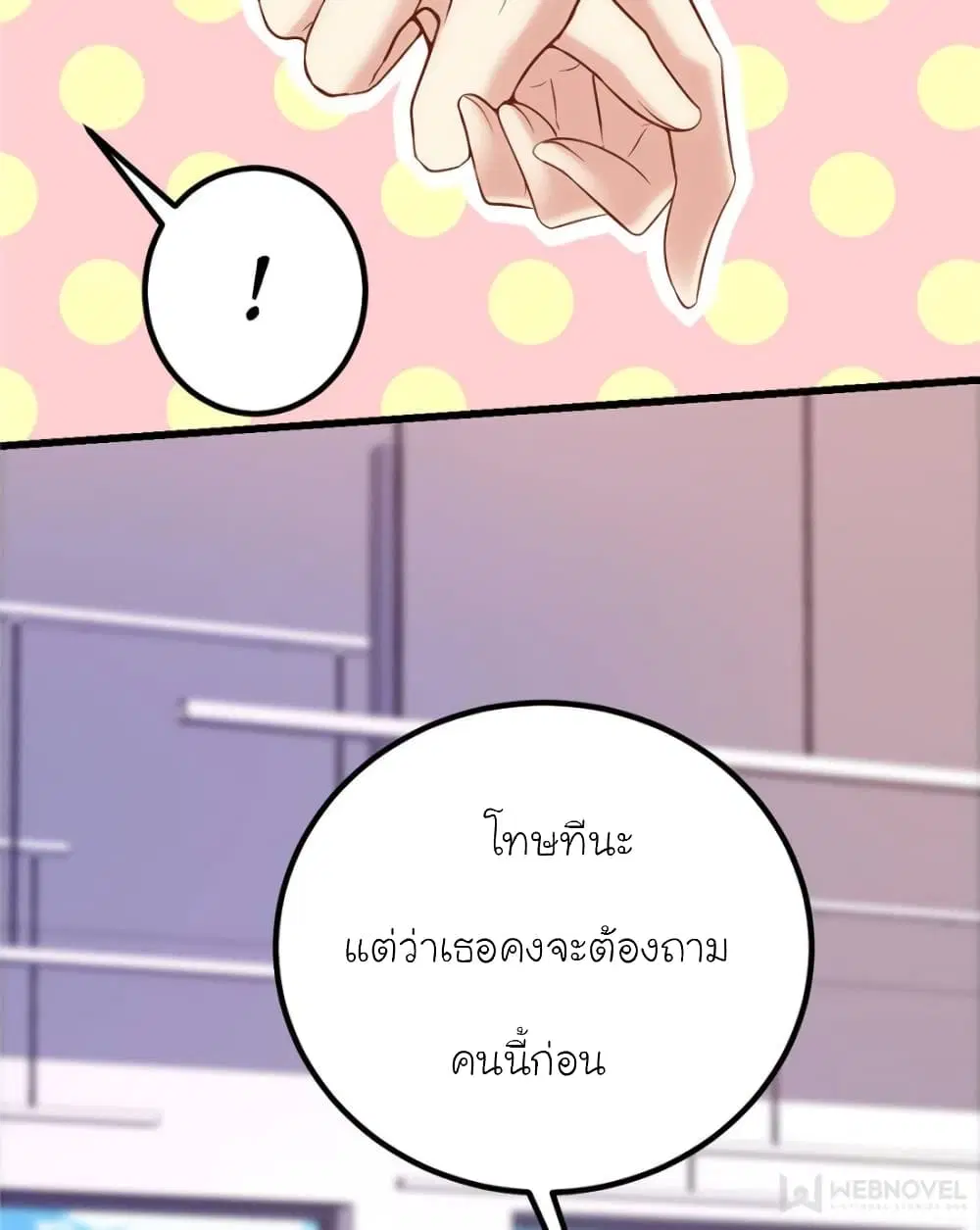 My Beautiful Time with You ตอนที่ 140 หน้า 40