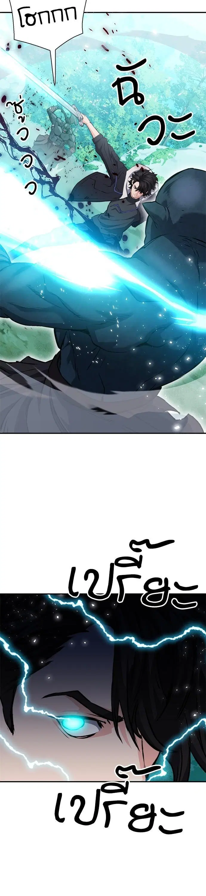 Seoul Station Druid ตอนที่ 152 หน้า 20
