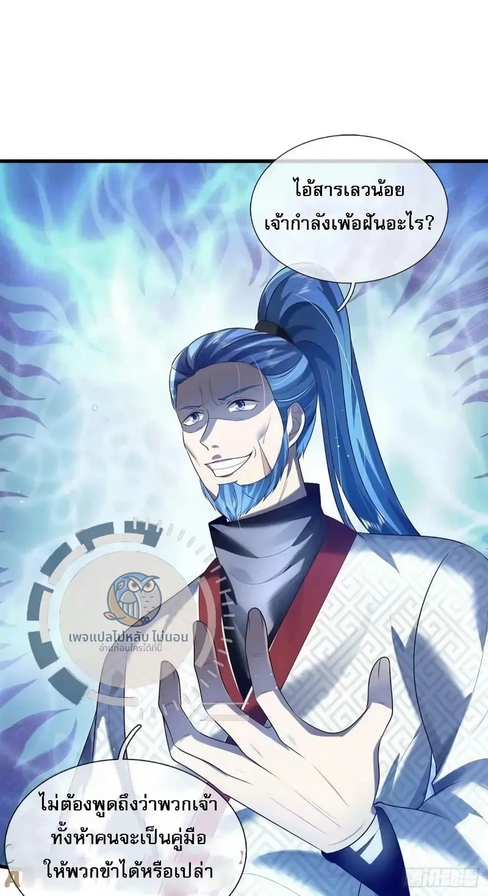 Royal God of War, Rising Dragon ตอนที่ 203 หน้า 13