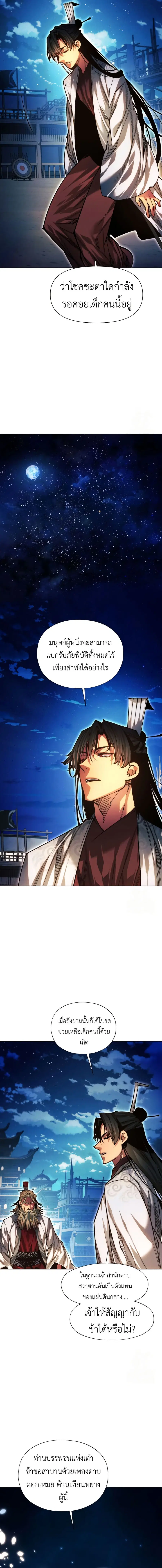 A Modern Man Who Got Transmigrated Into the Murim World ตอนที่ 116 หน้า 10