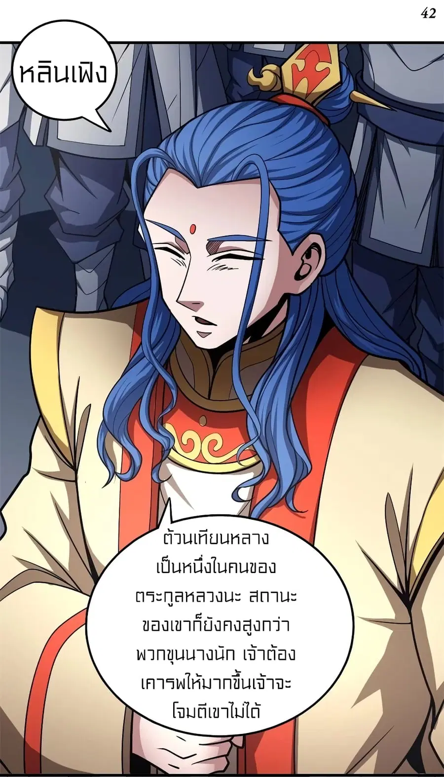 God of Martial Arts ตอนที่ 325 หน้า 8