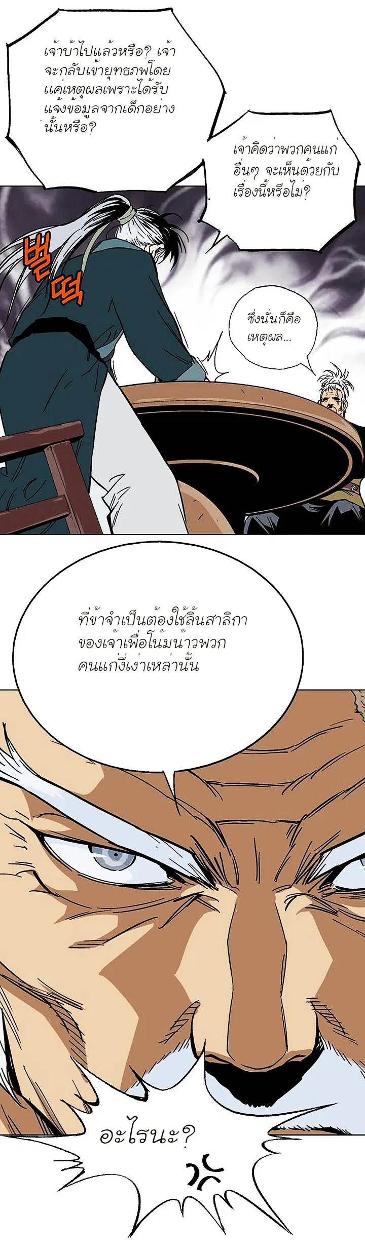 Gosu ตอนที่ 135 หน้า 44