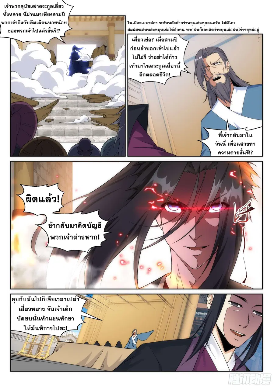 Against the Gods ตอนที่ 185 หน้า 2