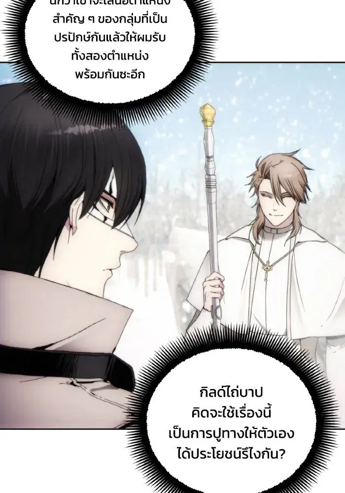 How to Live as a Villain ตอนที่ 86 หน้า 13