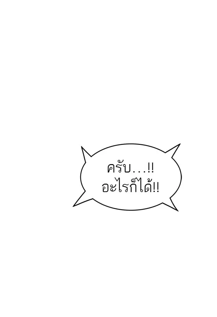 Tower of God ตอนที่ 318 หน้า 101