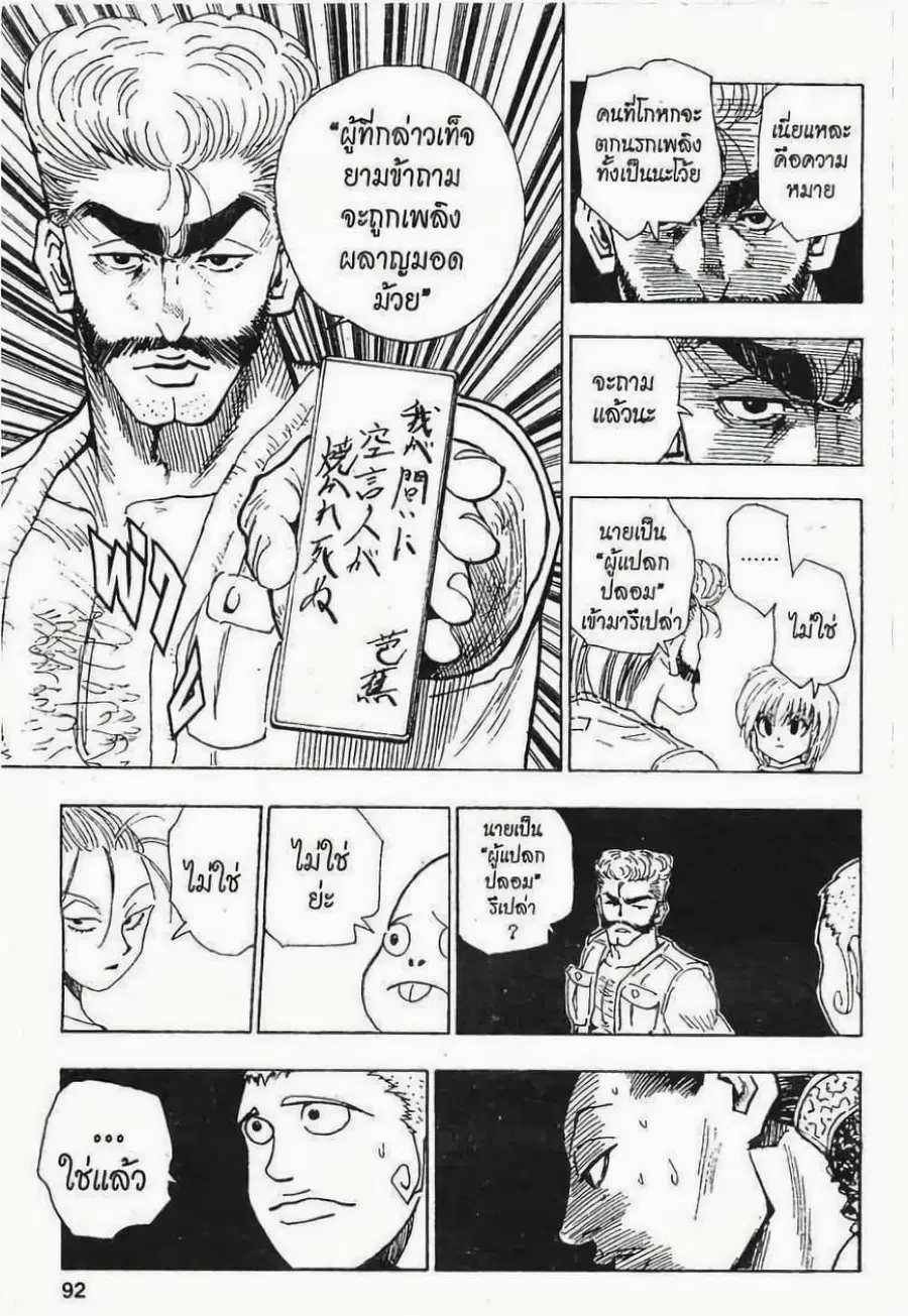 Hunter x Hunter ตอนที่ 68 หน้า 16