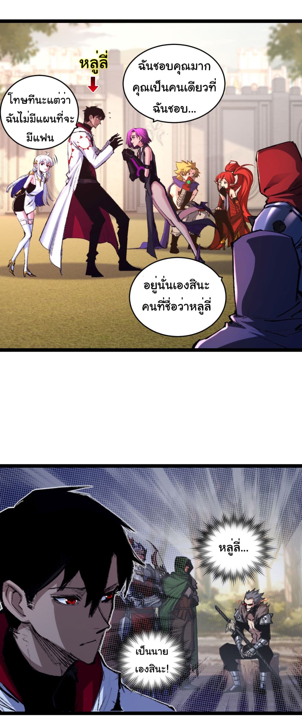 Moon Slayer (I’m The Boss in Magic Moon) ตอนที่ 38 หน้า 20