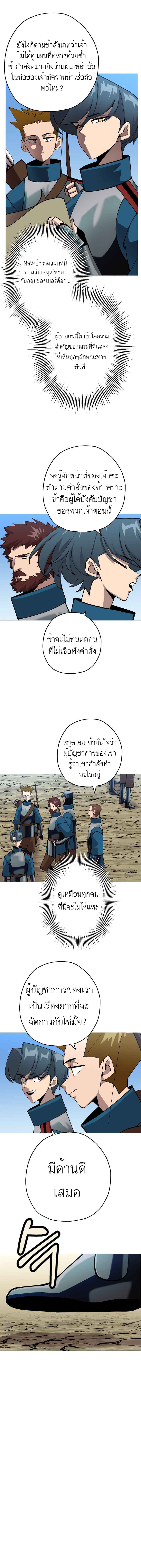 The Story of a Low-Rank จากเบี้ยสู่ราชัน ตอนที่ 38 หน้า 3