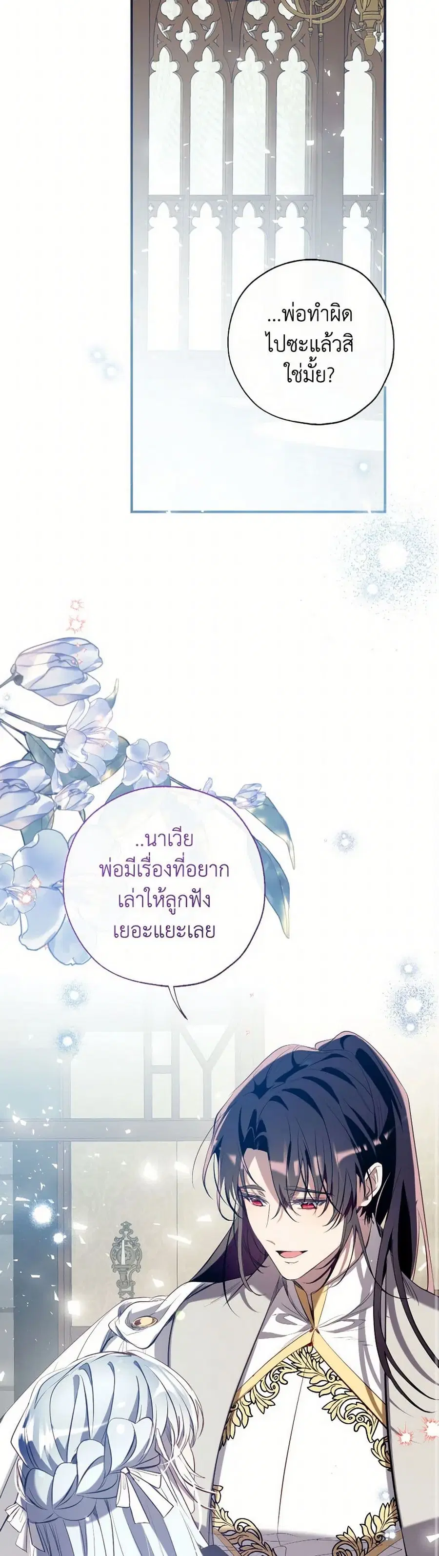 Can We Become a Family? ตอนที่ 126 หน้า 27