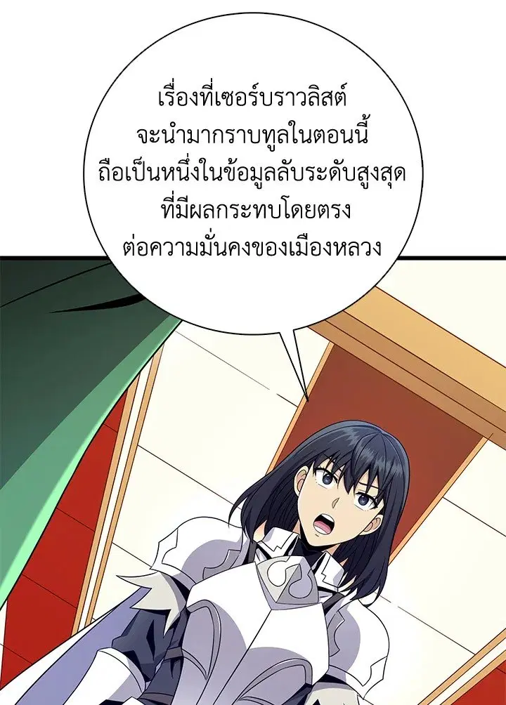 Arcane Sniper ตอนที่ 180 หน้า 85