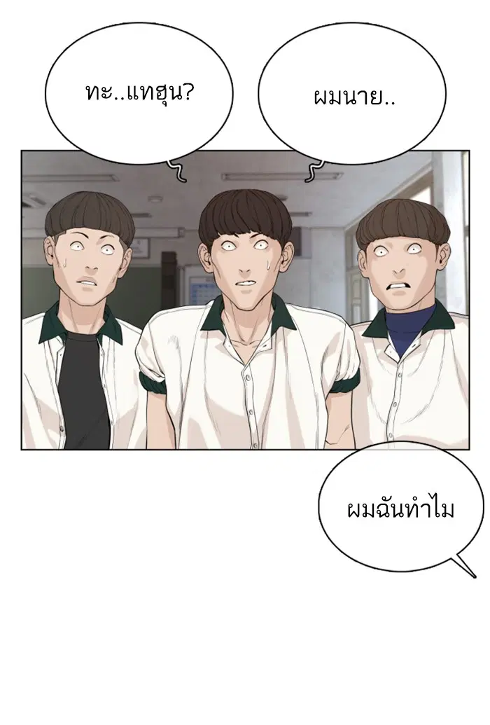 How to Fight ตอนที่ 57 หน้า 81