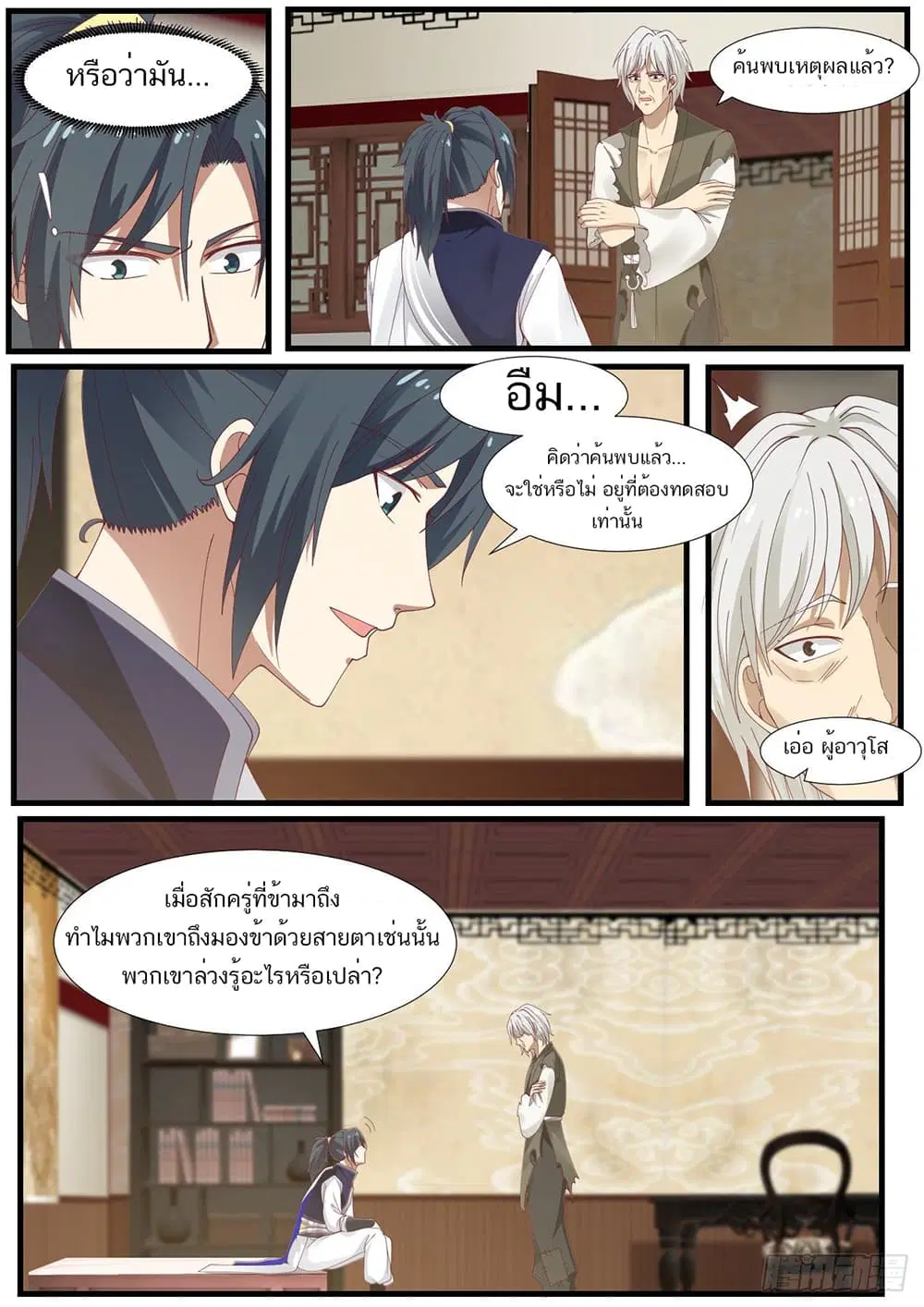 Martial Peak ตอนที่ 959 หน้า 4