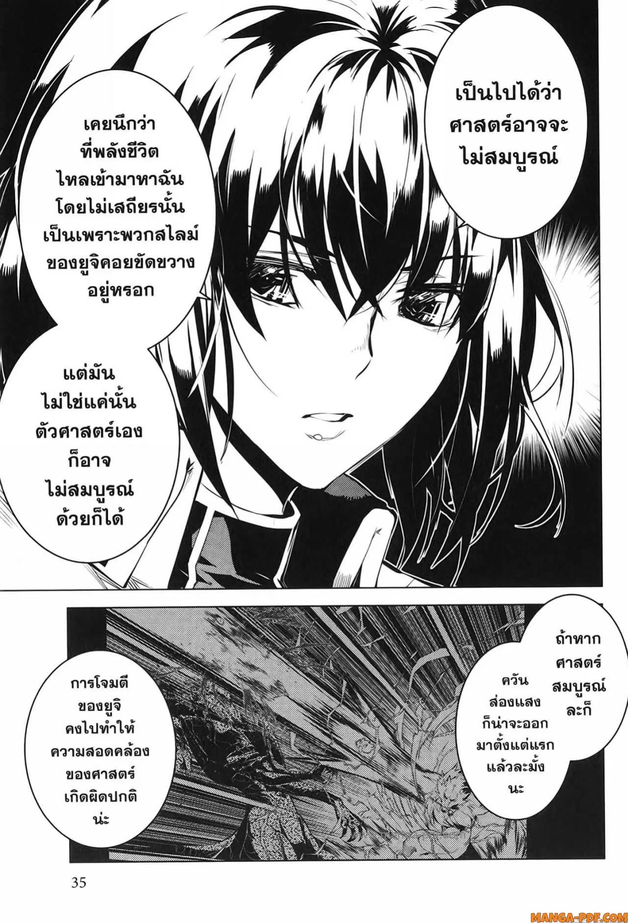 Tensei Kenja no Isekai Life ตอนที่ 70 หน้า 33