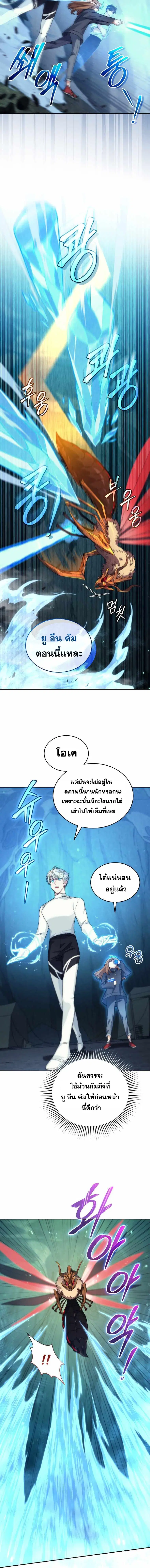 I Stole the Number One Ranker’s Soul ฉันขโมยวิญญาณของแรงเกอร์อันดับ 1 ตอนที่ 32 หน้า 6
