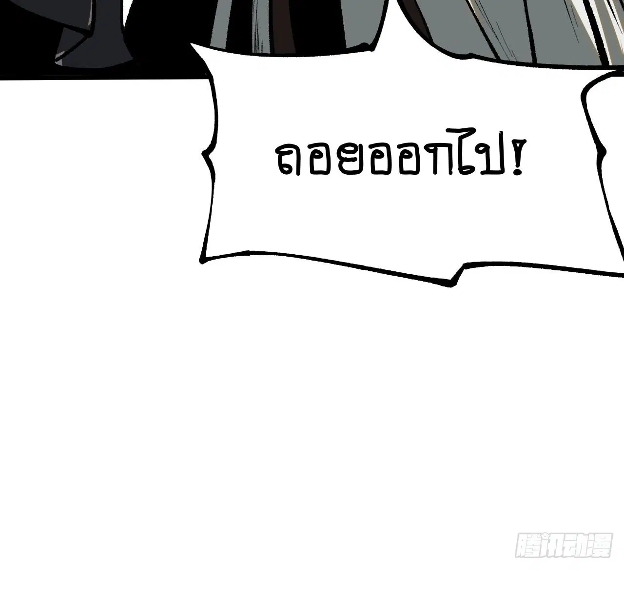 AccidentaIIy Became Famous Throughout History ตอนที่ 41 หน้า 55
