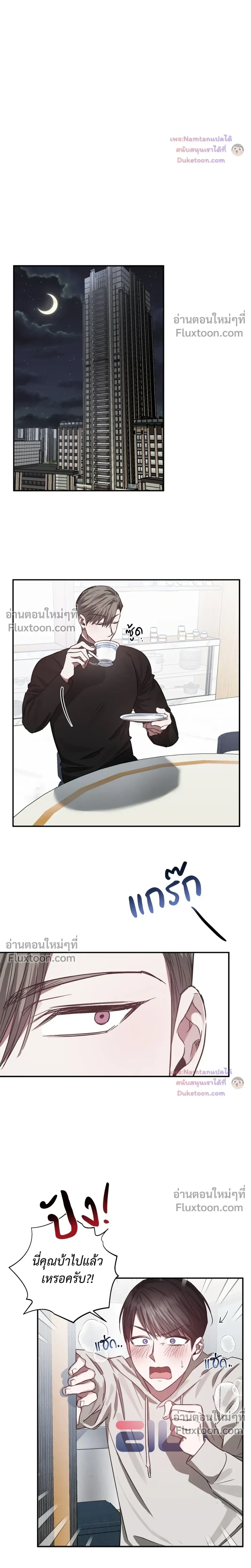 Lucky Butler – คุณพ่อบ้านสุดลักกี้ ตอนที่ 5 หน้า 9