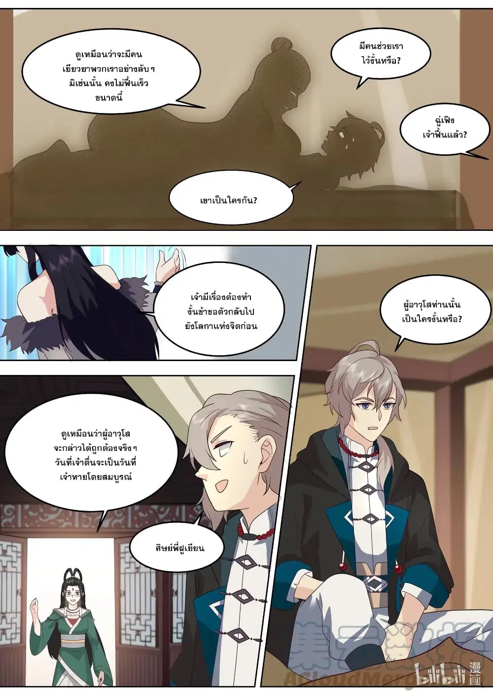 Martial God Asura ตอนที่ 626 หน้า 11