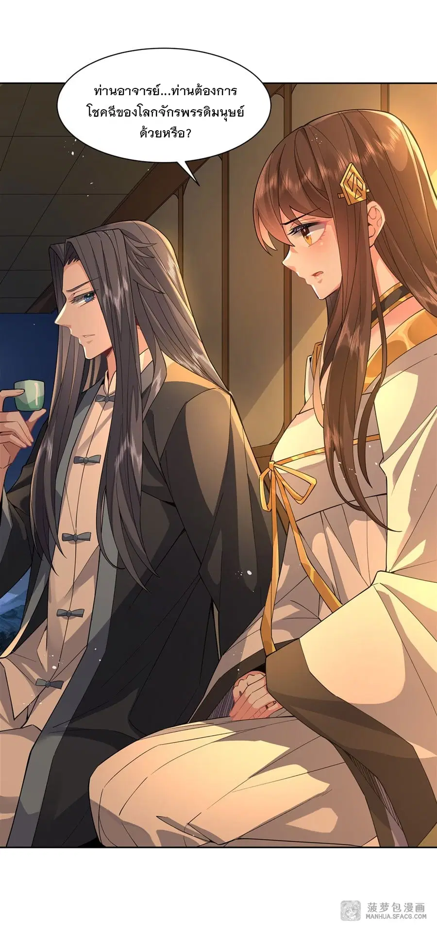 My Female Disciples are all Future Masters of the Heavens ตอนที่ 28 หน้า 29
