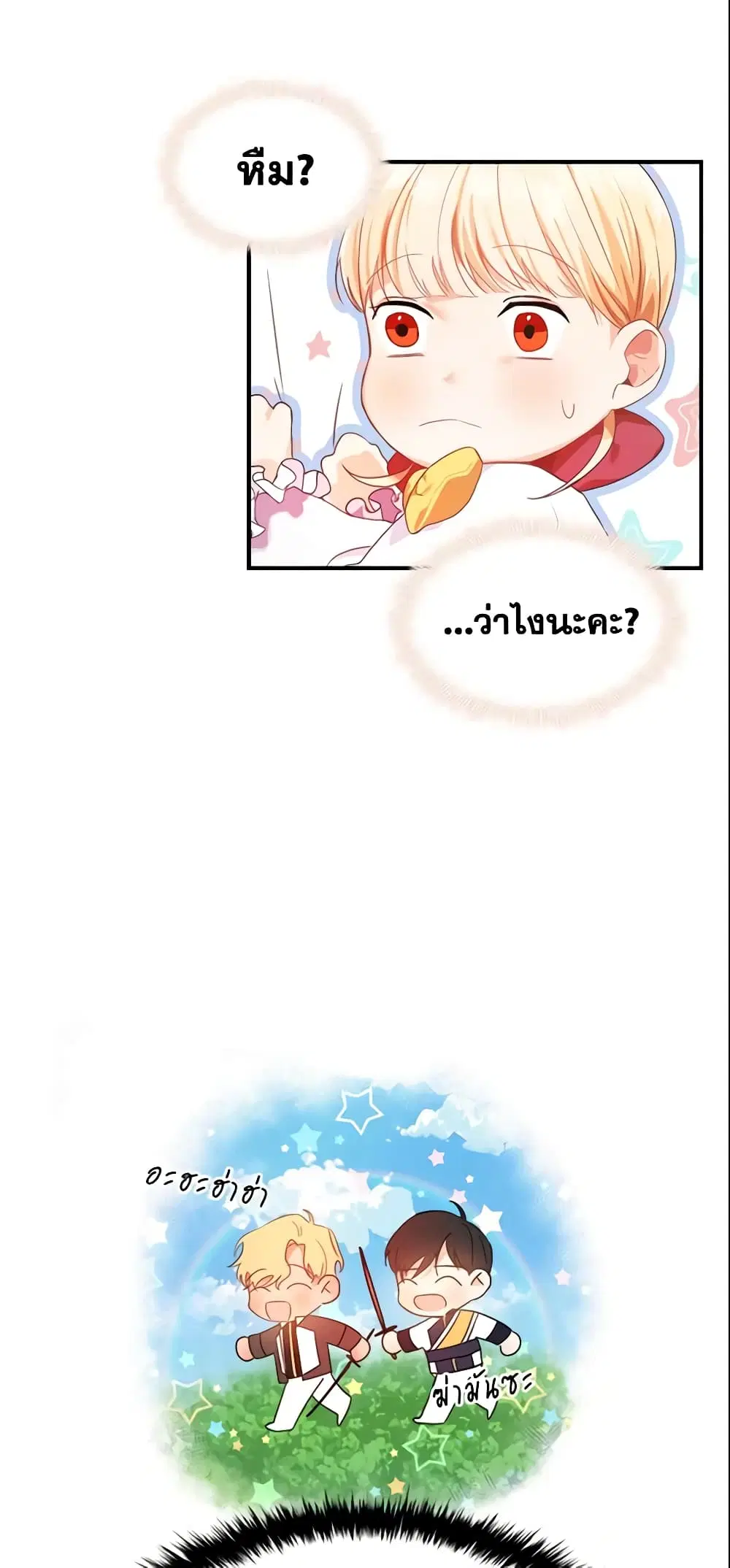 The Beloved Little Princess ตอนที่ 5 หน้า 8