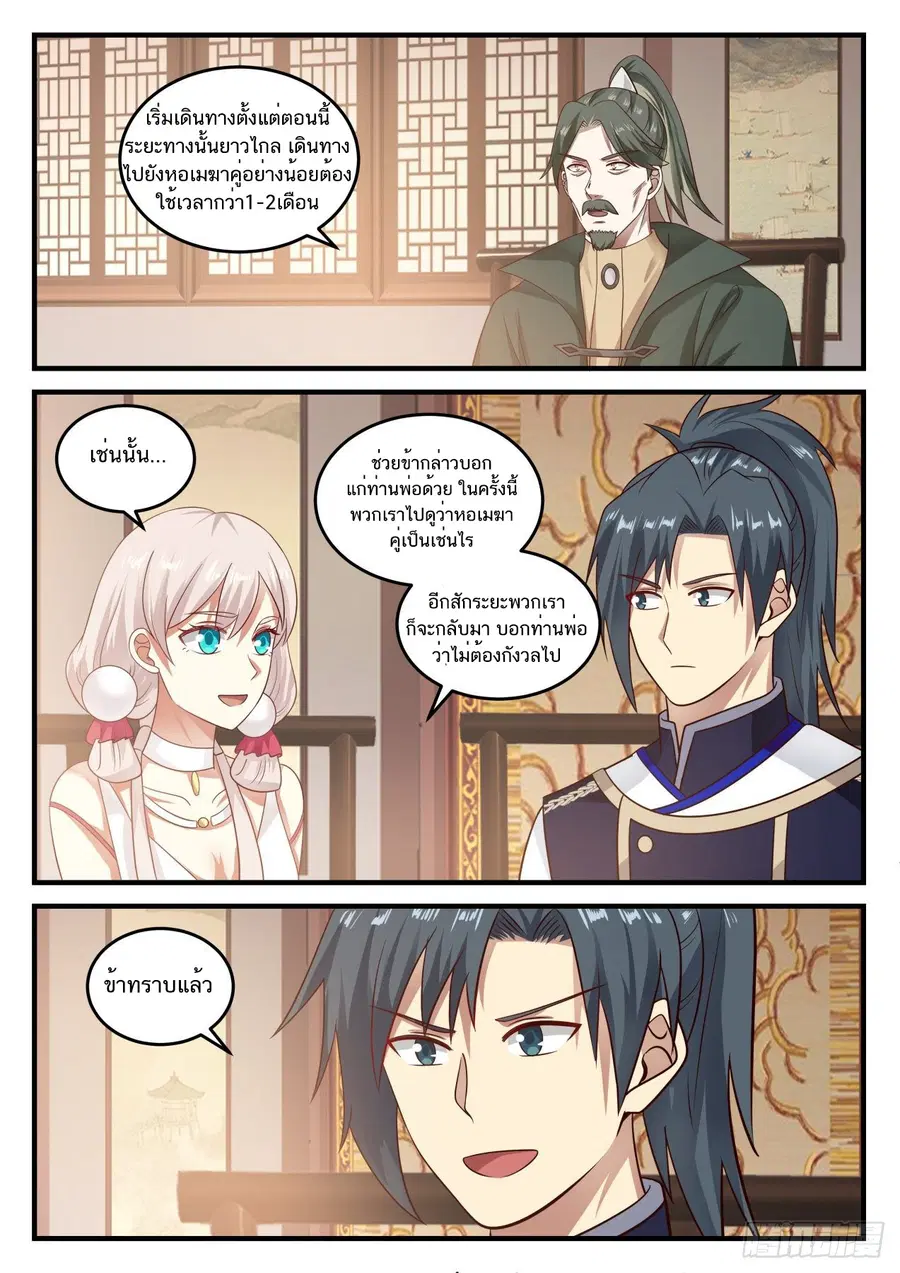 Martial Peak ตอนที่ 814 หน้า 8