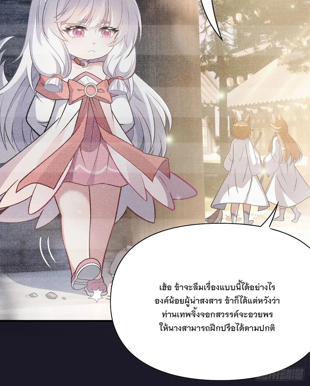 My Female Disciples are all Future Masters of the Heavens ตอนที่ 180 หน้า 16
