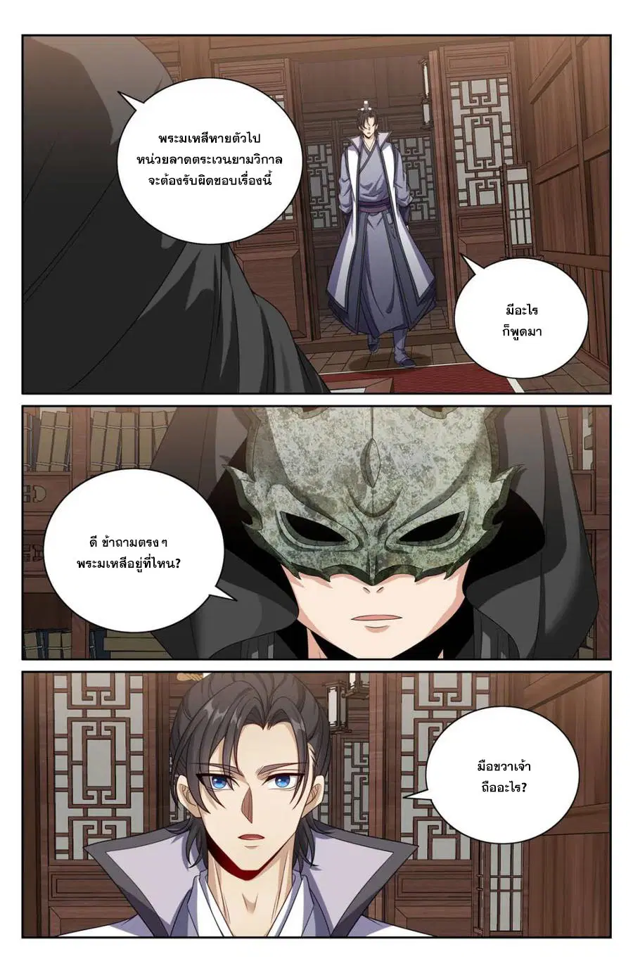 Nightwatcher ตอนที่ 438 หน้า 8