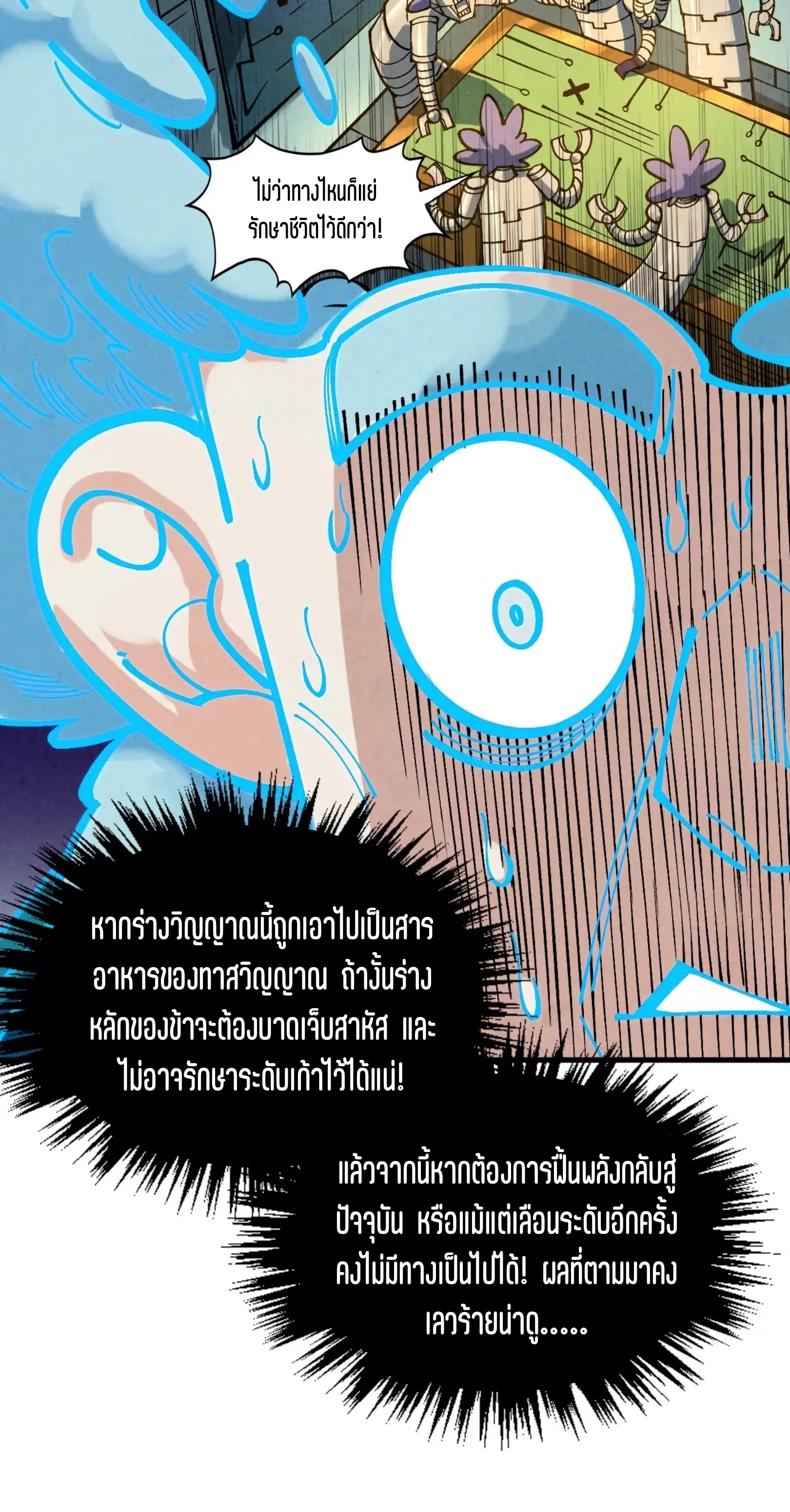 The Eternal Supreme ตอนที่ 378 หน้า 55